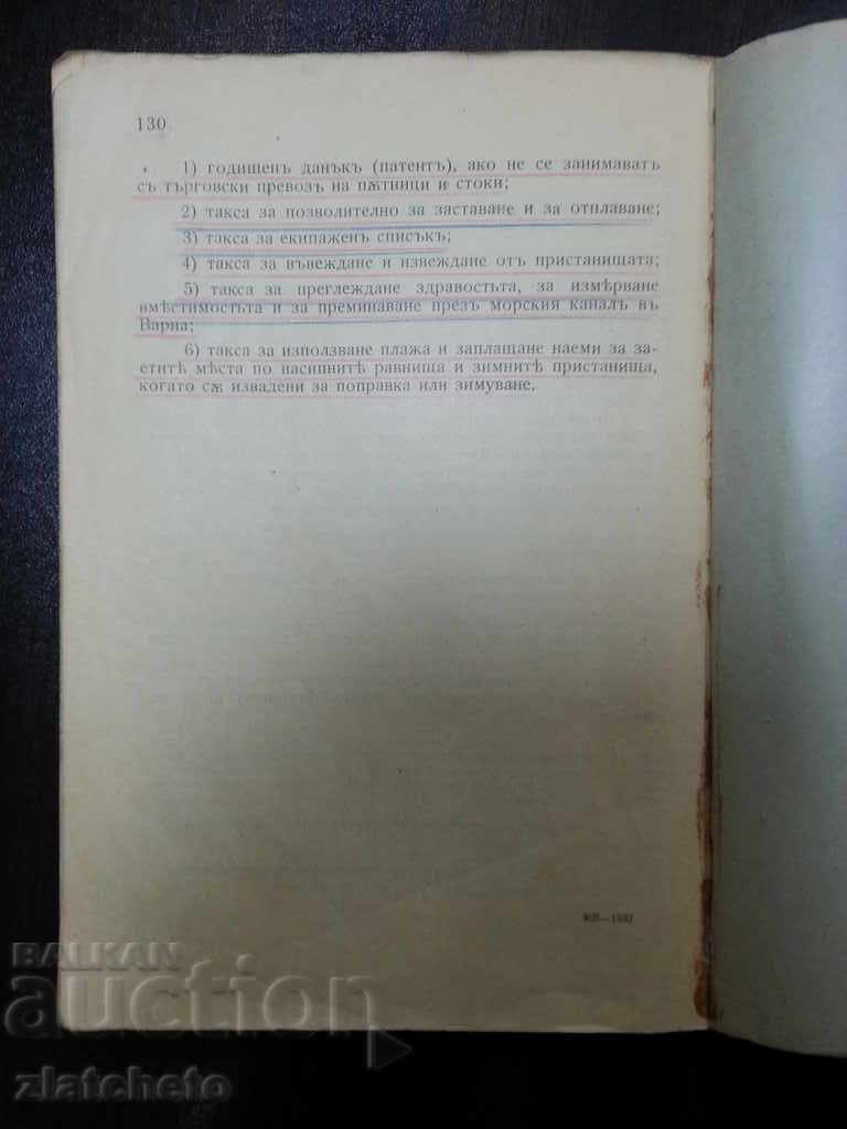 Rules for the Bulgarian Control Port Authority. ship - 6 Rules for the Bulgarian Control Port Authority. ship - 6