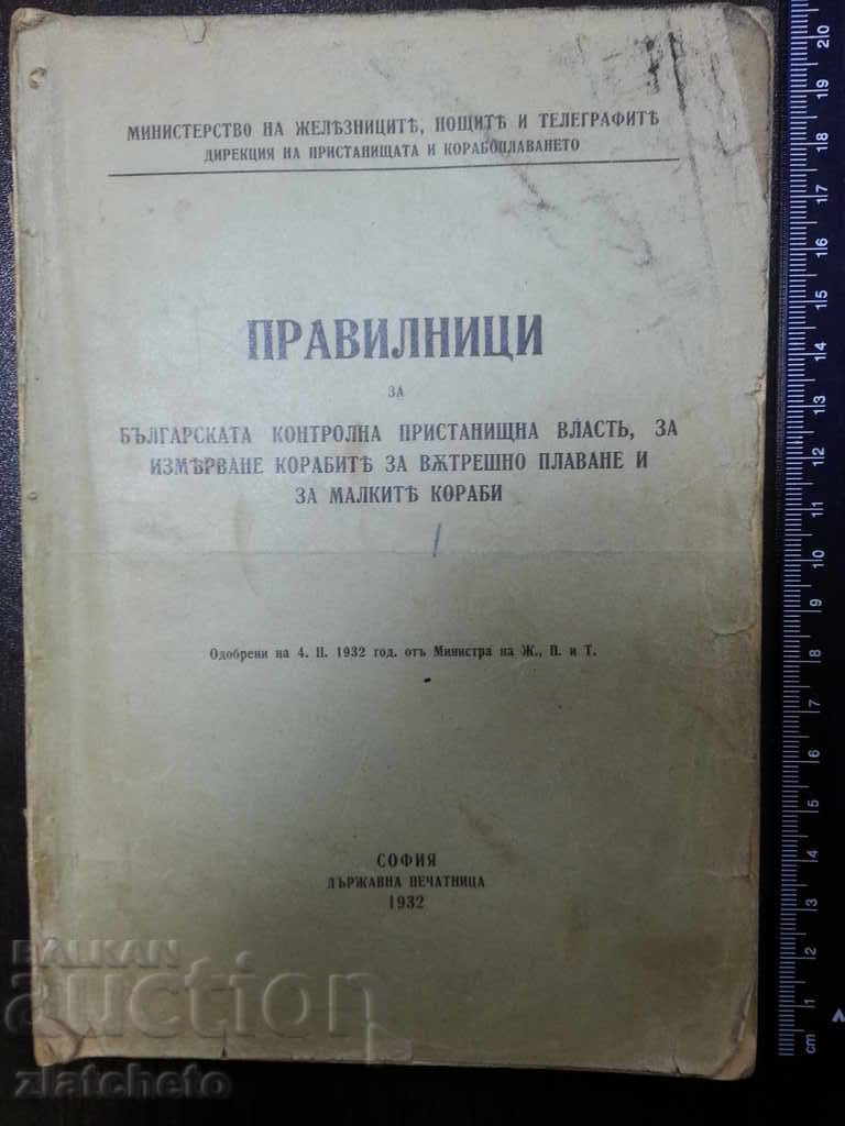 Rules for the Bulgarian Control Port Authority. ship