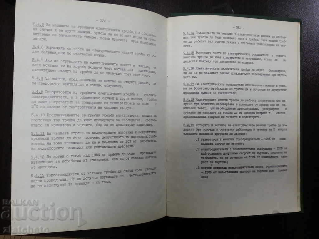 Auction Rules for the Classification and Construction of Ships from Inland .. Auction Rules for the Classification and Construction of Ships from Inland ..