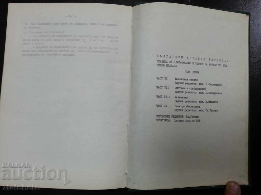 Delivery of Rules for the Classification and Construction of Ships from Inland .. Delivery of Rules for the Classification and Construction of Ships from Inland ..