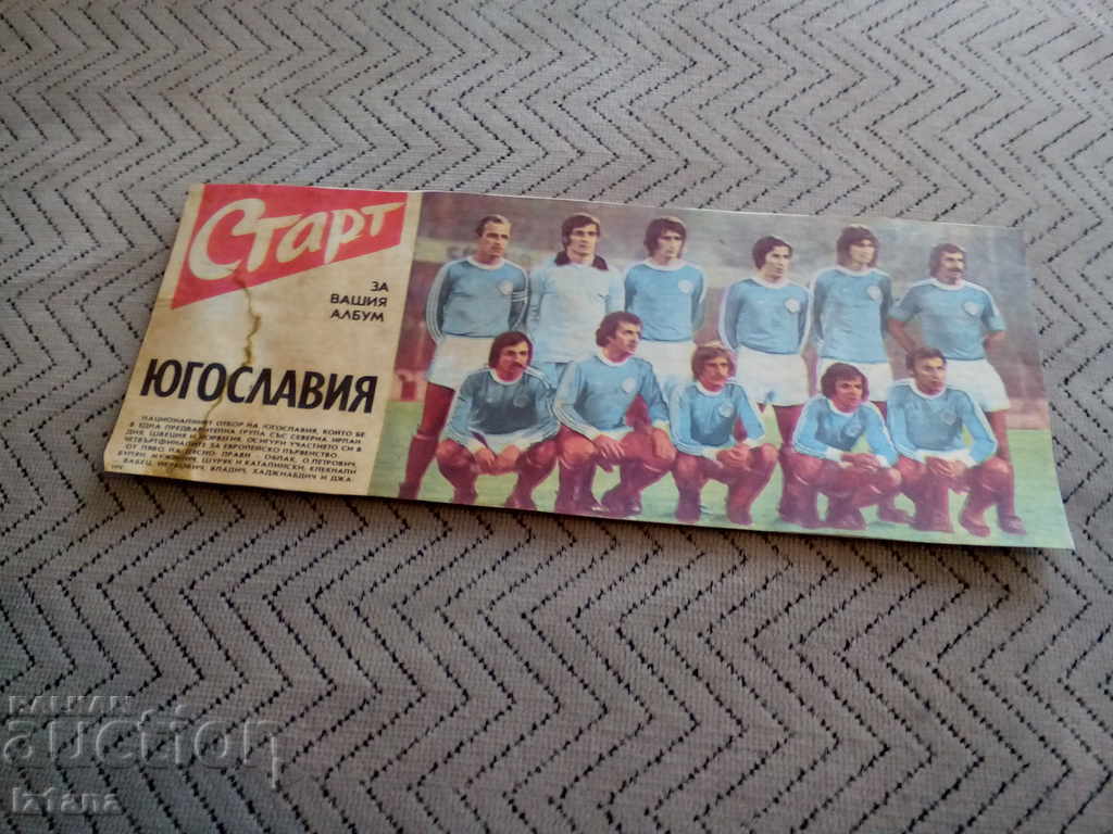 Echipa națională de fotbal Iugoslavia, Ziarul Start