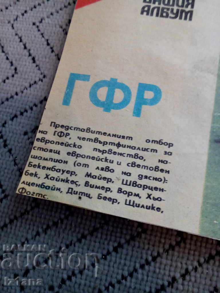 National Football Team FIFA, Newspaper Start with price 3.00 BGN | € 1.53 National Football Team FIFA, Newspaper Start with price 3.00 BGN | € 1.53