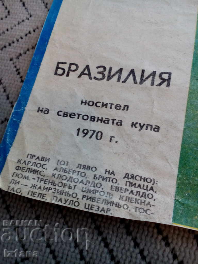 National Football Team Brazil, Newspaper Start with price 5.00 BGN | € 2.56 National Football Team Brazil, Newspaper Start with price 5.00 BGN | € 2.56