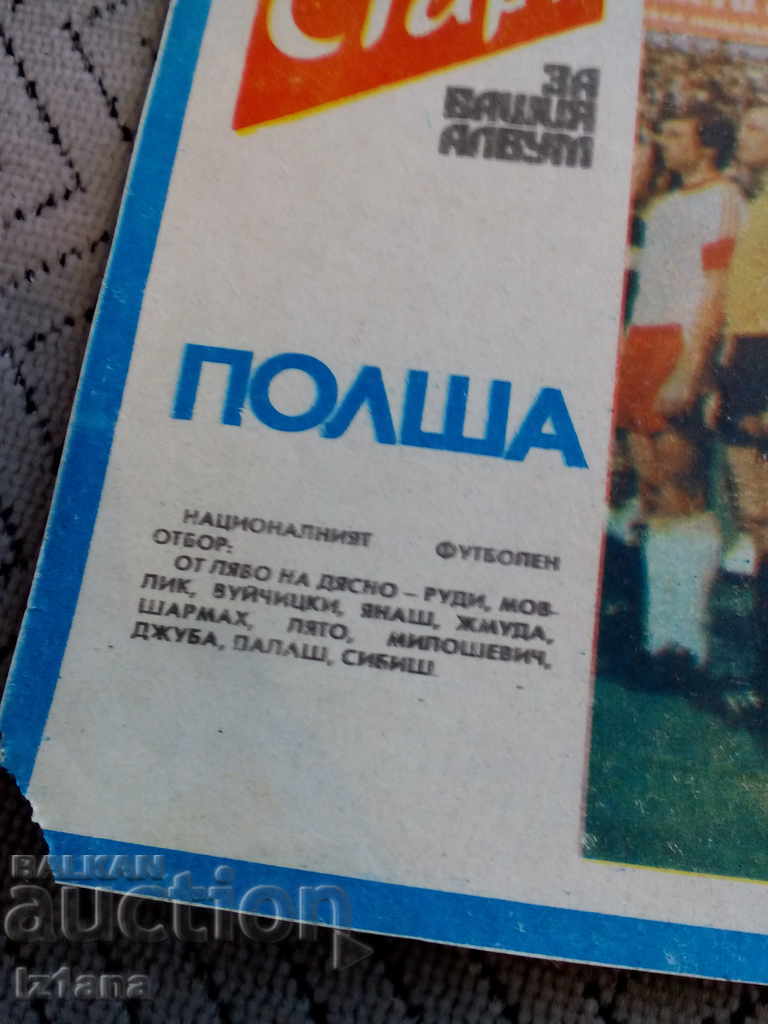 National football team Poland, Newspaper Start with price 3.00 BGN | € 1.53 National football team Poland, Newspaper Start with price 3.00 BGN | € 1.53
