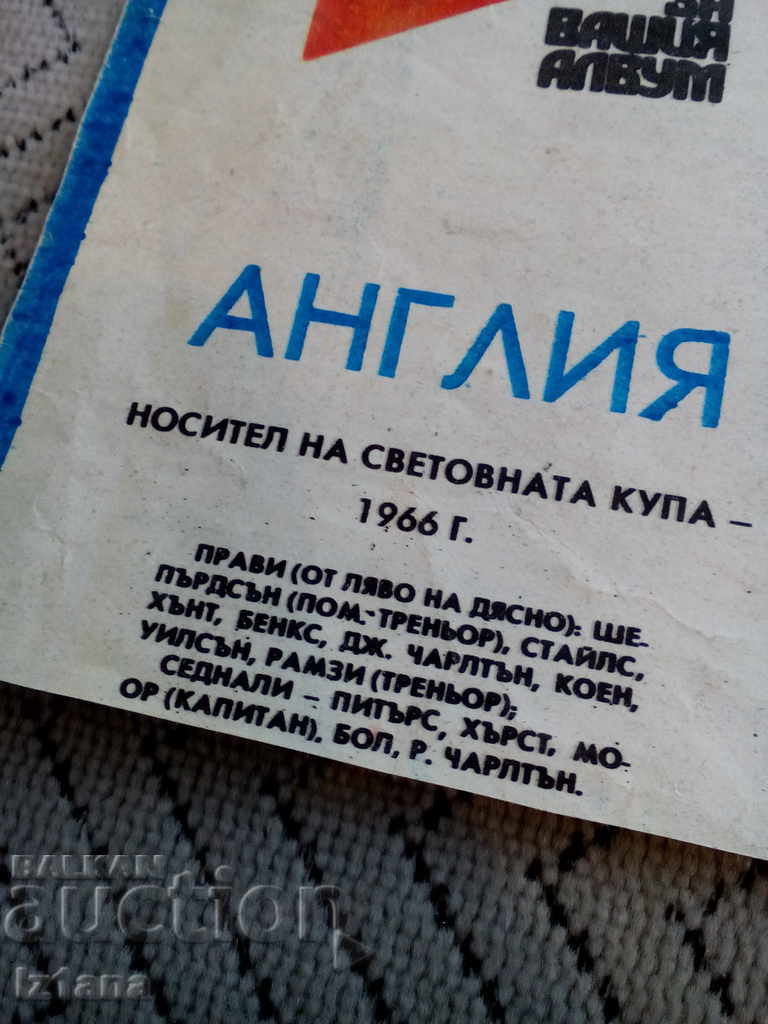 National Football Team England, Newspaper Start with price 3.00 BGN | € 1.53 National Football Team England, Newspaper Start with price 3.00 BGN | € 1.53