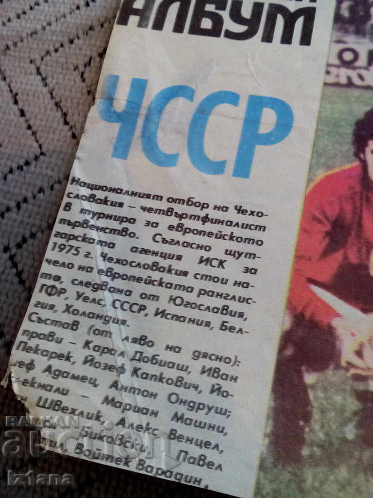 National Team of Football ČSŘP, Newspaper Start with price 3.00 BGN | € 1.53 National Team of Football ČSŘP, Newspaper Start with price 3.00 BGN | € 1.53