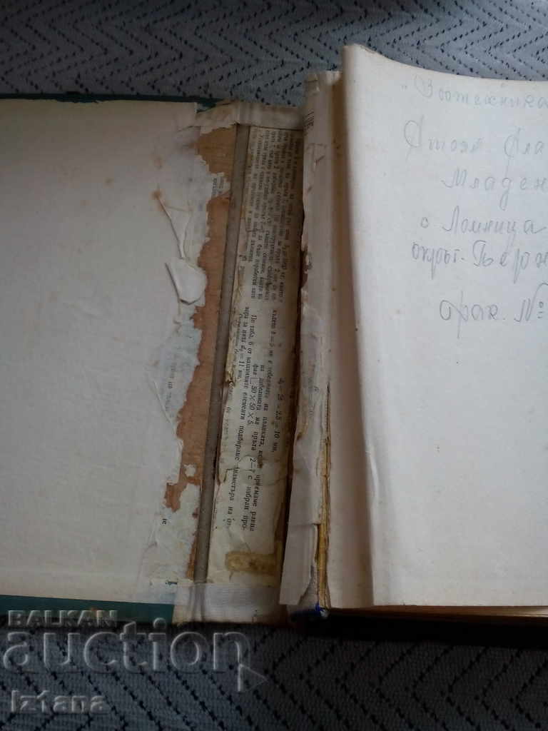 Книга Ботаника с цена 5.00 лв. | € 2.56 Книга Ботаника с цена 5.00 лв. | € 2.56