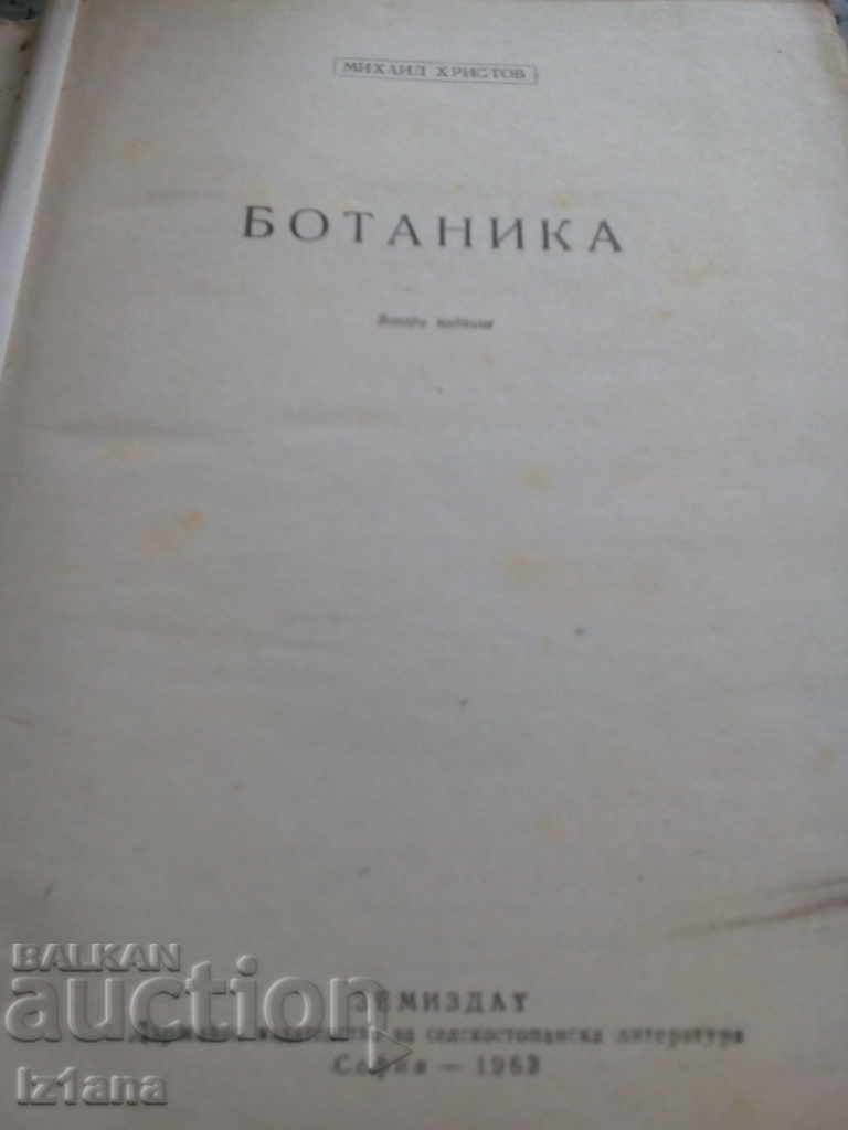 Аукцион Книга Ботаника Аукцион Книга Ботаника