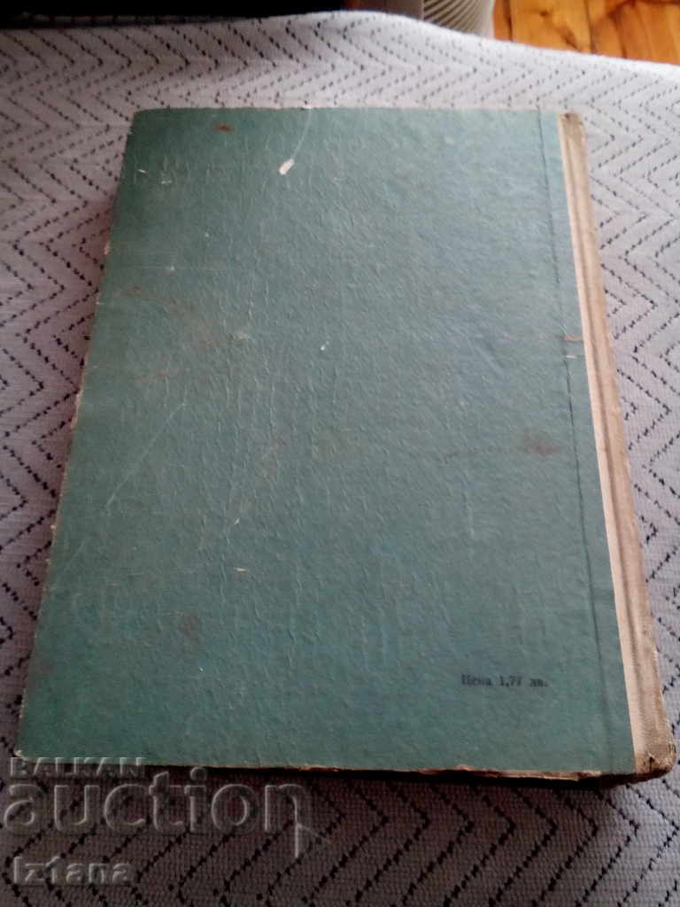 Книга Ботаника - 6 Книга Ботаника - 6