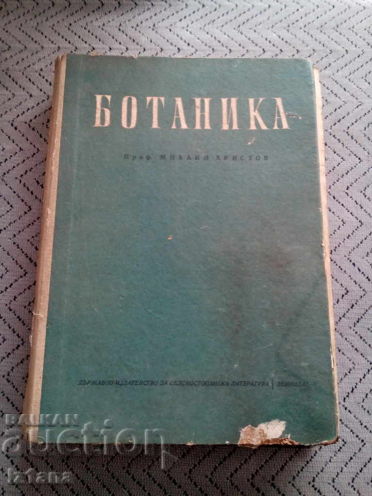 Книга Ботаника