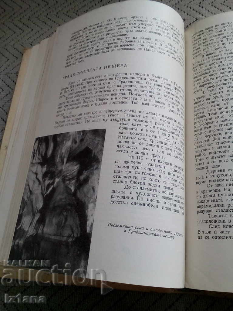 Delivery of Book Bulgaria Anthology of Physical Geography Delivery of Book Bulgaria Anthology of Physical Geography