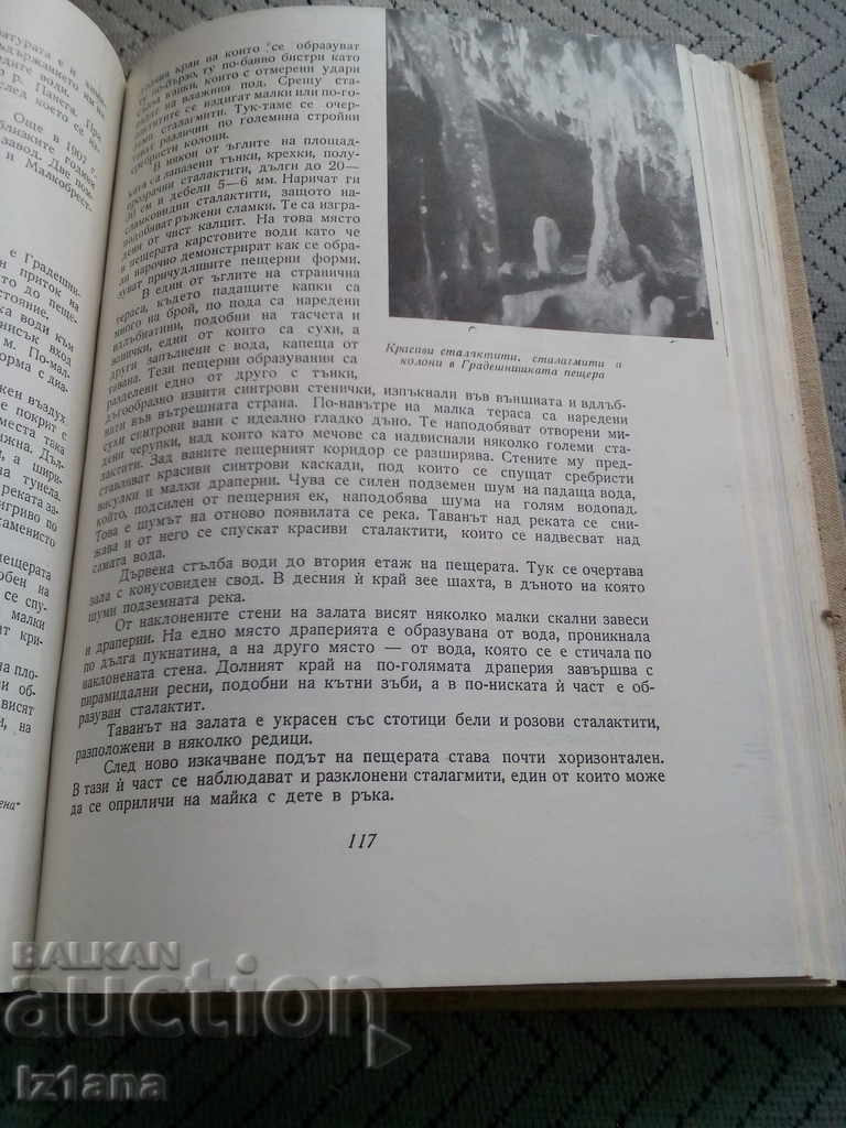 Book Bulgaria Anthology of Physical Geography - 5 Book Bulgaria Anthology of Physical Geography - 5