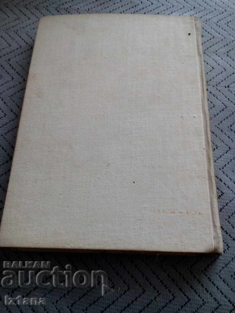 Book Bulgaria Anthology of Physical Geography - 6 Book Bulgaria Anthology of Physical Geography - 6