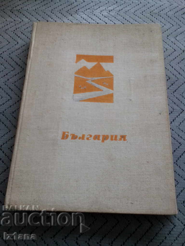 Book Bulgaria Anthology of Physical Geography Book Bulgaria Anthology of Physical Geography