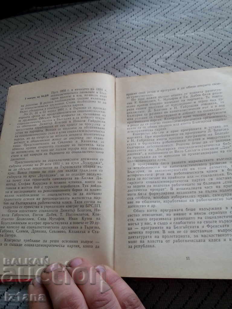 Auction Book History of the Bulgarian Communist Party, BCP Auction Book History of the Bulgarian Communist Party, BCP