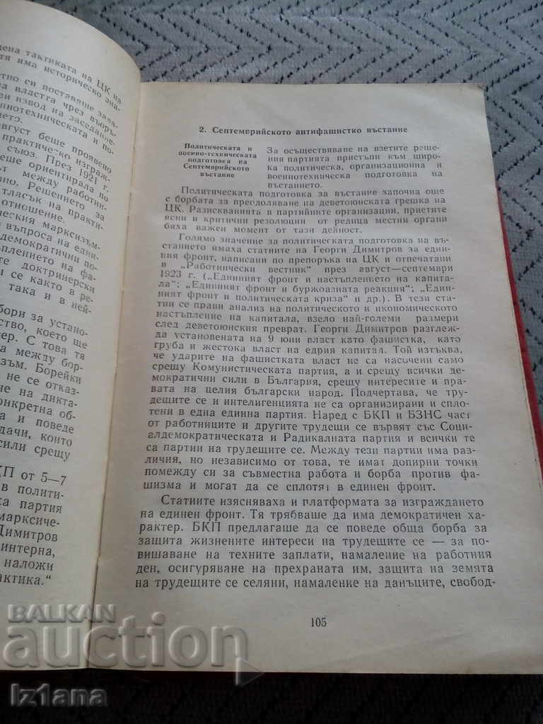 Delivery of Book History of the Bulgarian Communist Party, BCP Delivery of Book History of the Bulgarian Communist Party, BCP