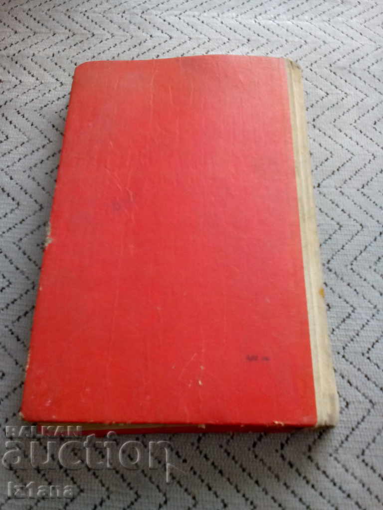 Book History of the Bulgarian Communist Party, BCP - 5 Book History of the Bulgarian Communist Party, BCP - 5