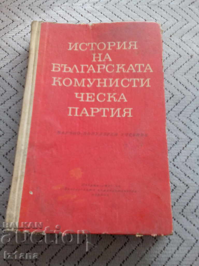 Book History of the Bulgarian Communist Party, BCP