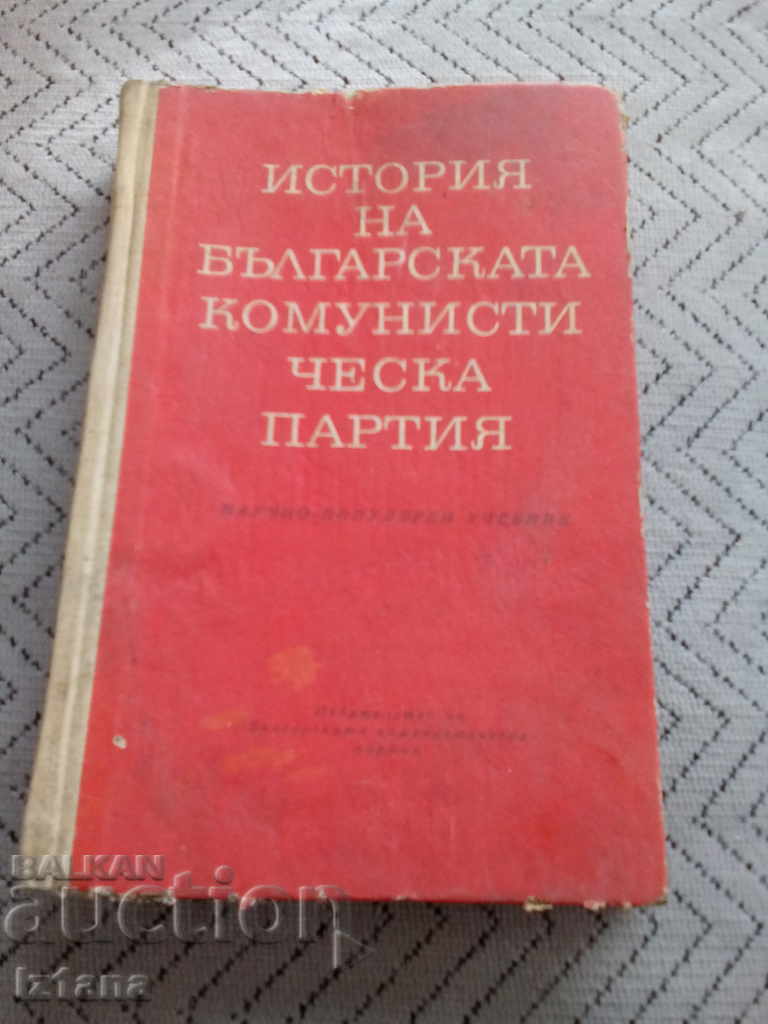 Book History of the Bulgarian Communist Party, BCP Book History of the Bulgarian Communist Party, BCP