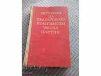 Istoria cărților Partidului Comunist Bulgar, BCP