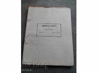 Carte veche de casă