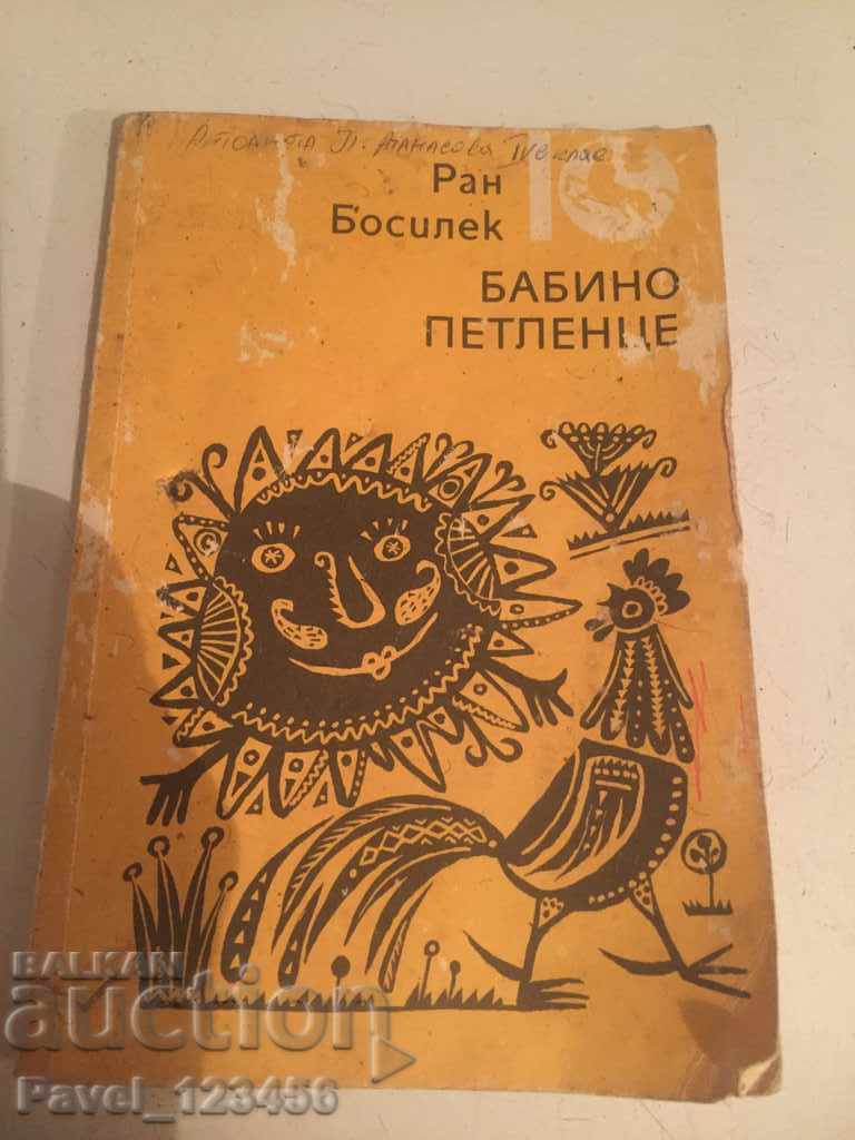 Baby rooster Baby rooster