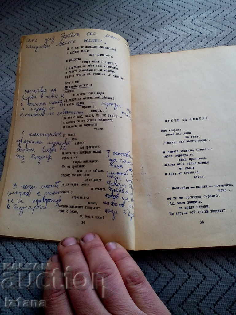 Παράδοση Βιβλίο Ποιήματα Νίκολα Βαπτσαρώφ Παράδοση Βιβλίο Ποιήματα Νίκολα Βαπτσαρώφ