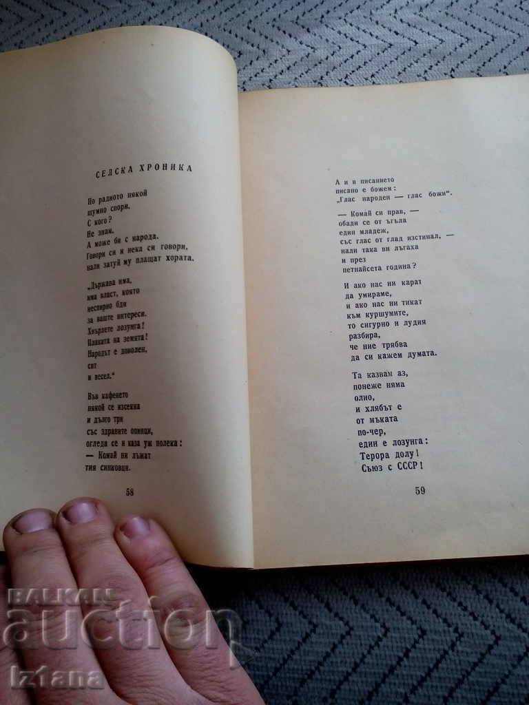 Βιβλίο Ποιήματα Νίκολα Βαπτσαρώφ - 5 Βιβλίο Ποιήματα Νίκολα Βαπτσαρώφ - 5