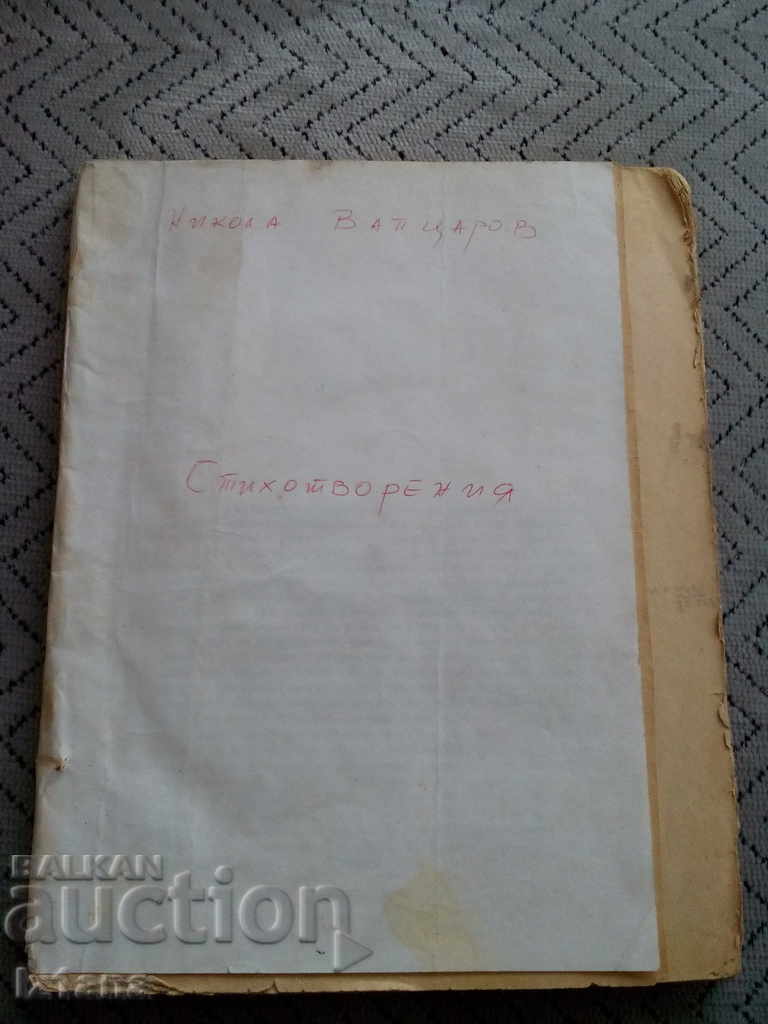 Βιβλίο Ποιήματα Νίκολα Βαπτσαρώφ Βιβλίο Ποιήματα Νίκολα Βαπτσαρώφ