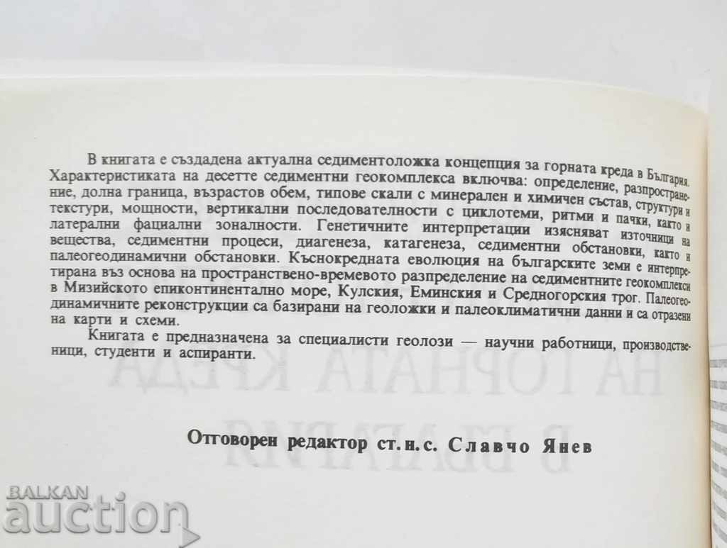 Sedimentologie Cretacicului superior din Bulgaria - Ivan Nachev 1991 cu preț 14.00 BGN | € 7.16 Sedimentologie Cretacicului superior din Bulgaria - Ivan Nachev 1991 cu preț 14.00 BGN | € 7.16