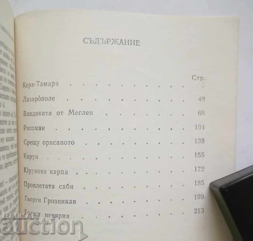 From Shar to Pirin (Legends) - Costa Tsarnushanov with price 10.00 BGN | € 5.11 From Shar to Pirin (Legends) - Costa Tsarnushanov with price 10.00 BGN | € 5.11