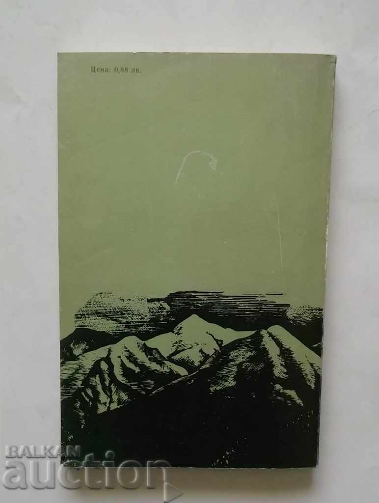 Delivery of From Shar to Pirin (Legends) - Costa Tsarnushanov Delivery of From Shar to Pirin (Legends) - Costa Tsarnushanov