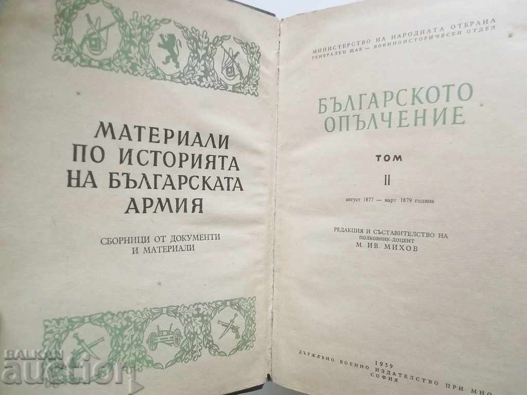 The Bulgarian Corps. Tom 2 - M. Mihov 1959 with price 45.00 BGN | € 23.01 The Bulgarian Corps. Tom 2 - M. Mihov 1959 with price 45.00 BGN | € 23.01