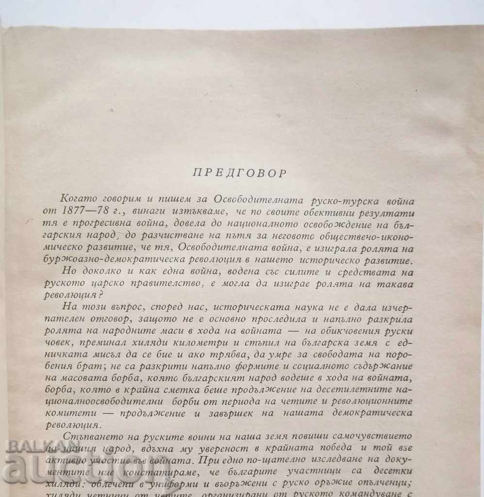 Auction The Bulgarian Corps. Tom 2 - M. Mihov 1959 Auction The Bulgarian Corps. Tom 2 - M. Mihov 1959