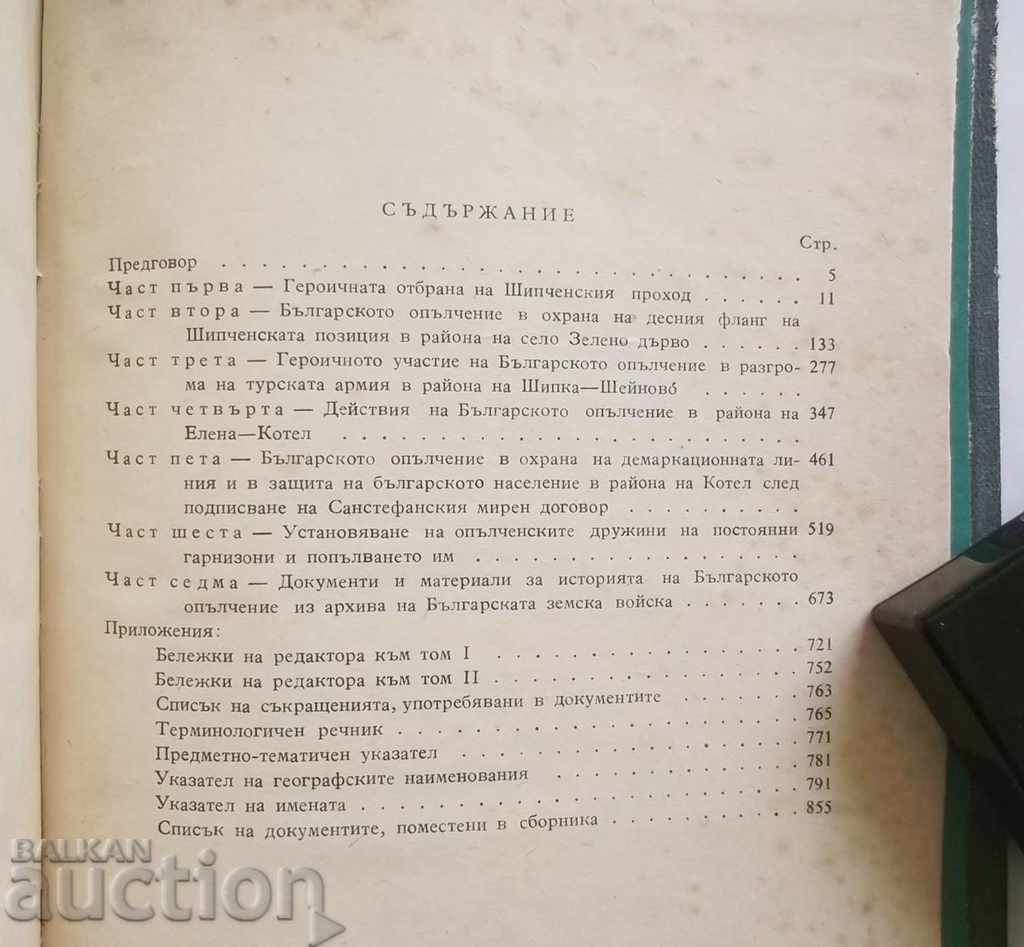 The Bulgarian Corps. Tom 2 - M. Mihov 1959 - 6 The Bulgarian Corps. Tom 2 - M. Mihov 1959 - 6