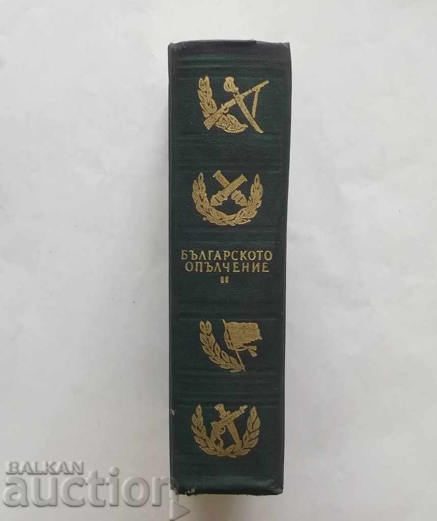 The Bulgarian Corps. Tom 2 - M. Mihov 1959 - 7 The Bulgarian Corps. Tom 2 - M. Mihov 1959 - 7