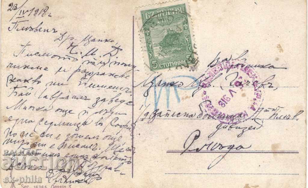 Postcard - Romanian costume with price 6.00 BGN | € 3.07