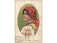 Καρτ ποστάλ - Ρουμανική φορεσιά