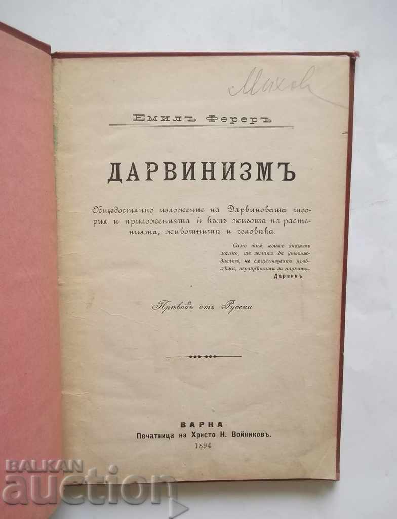 Darwinism - Emil Ferrer 1894 with price 15.00 BGN | € 7.67 Darwinism - Emil Ferrer 1894 with price 15.00 BGN | € 7.67