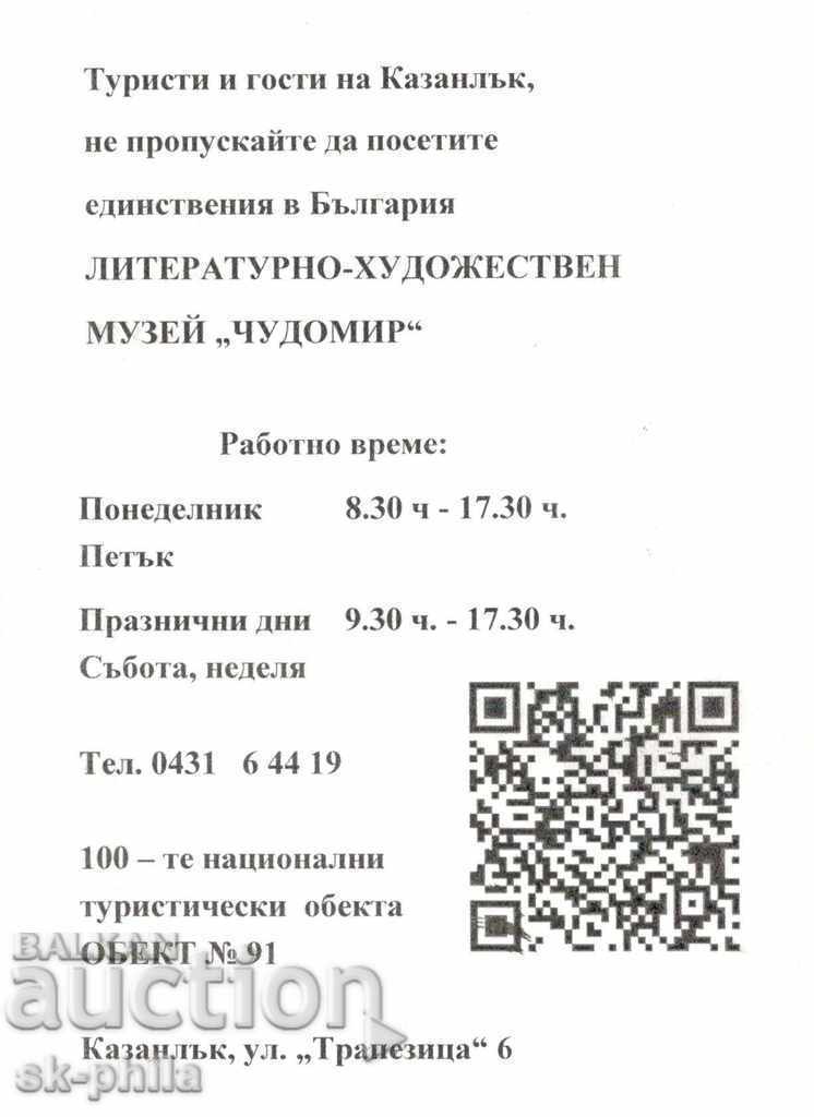 Postcard - Picture by Chudomir with price 1.00 BGN | € 0.51