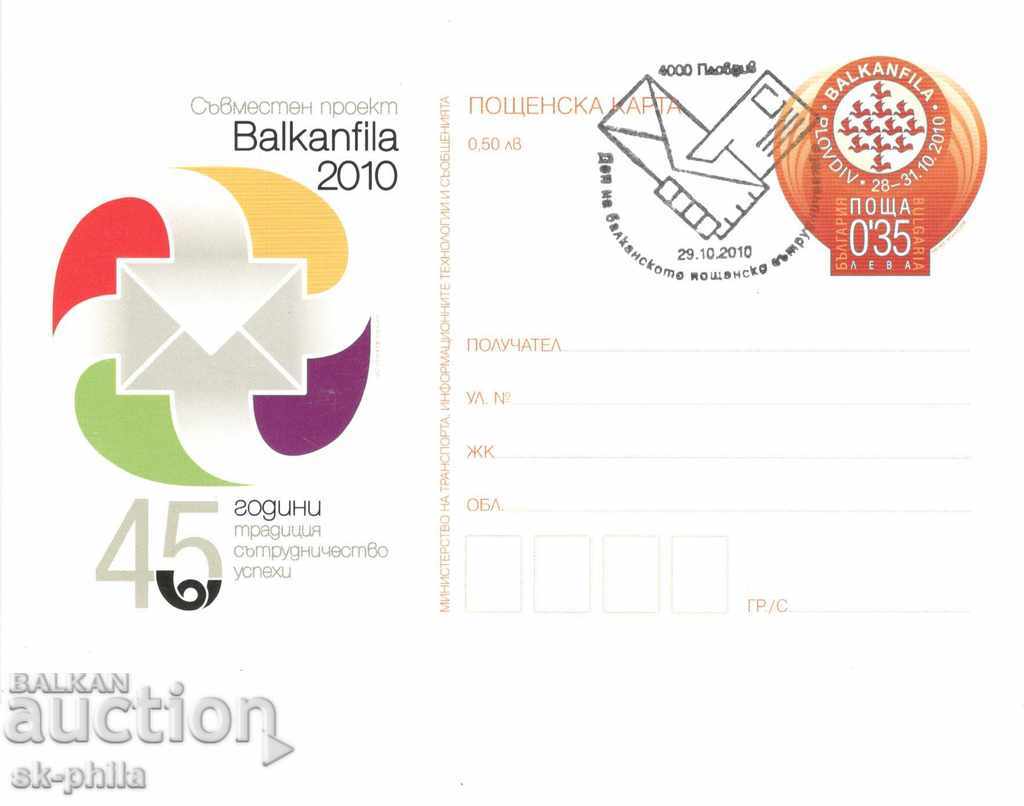 Пощенска карта - Балканфила 2010 г.