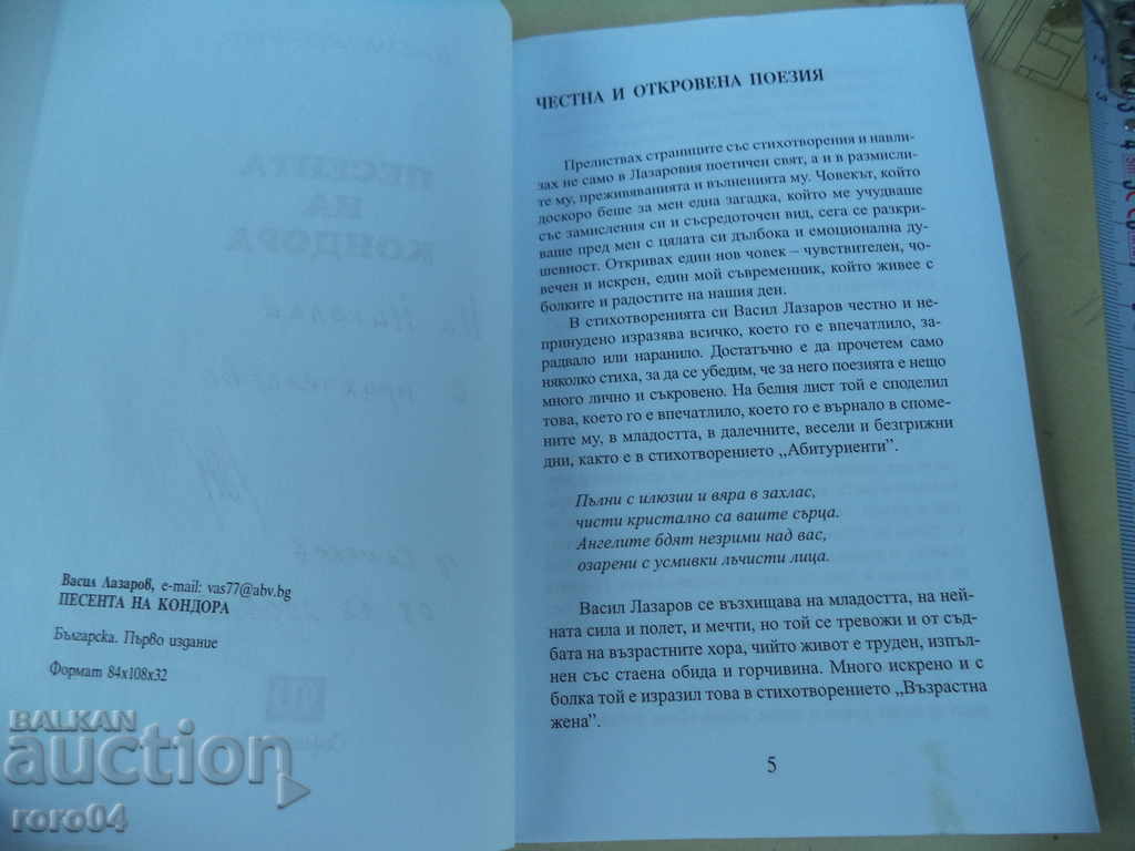 Auction SONG OF THE CONDOR - VASIL LAZAROV WITH AUTOGRAPH Auction SONG OF THE CONDOR - VASIL LAZAROV WITH AUTOGRAPH