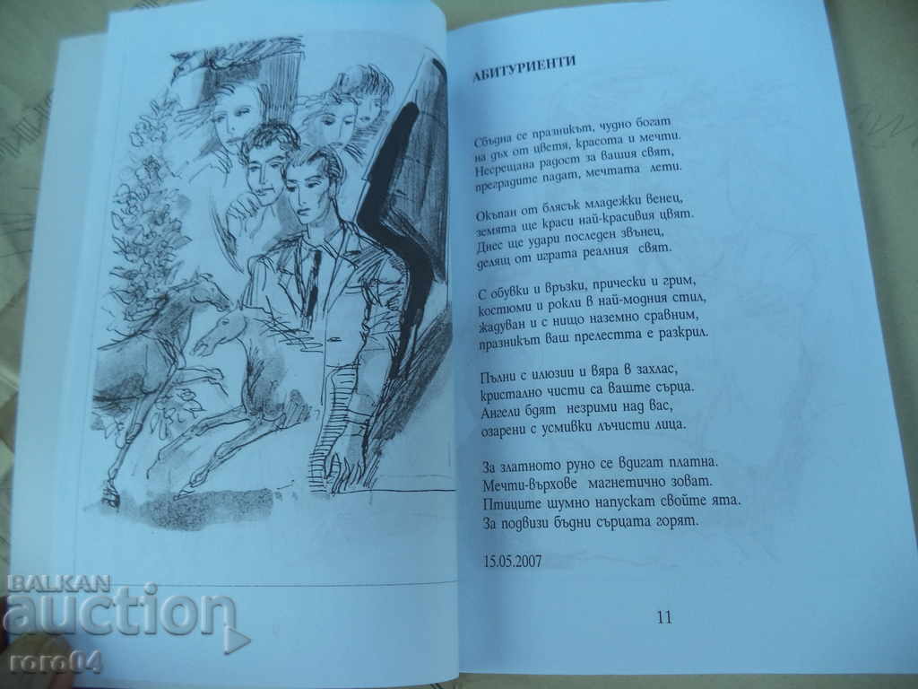 Delivery of SONG OF THE CONDOR - VASIL LAZAROV WITH AUTOGRAPH Delivery of SONG OF THE CONDOR - VASIL LAZAROV WITH AUTOGRAPH