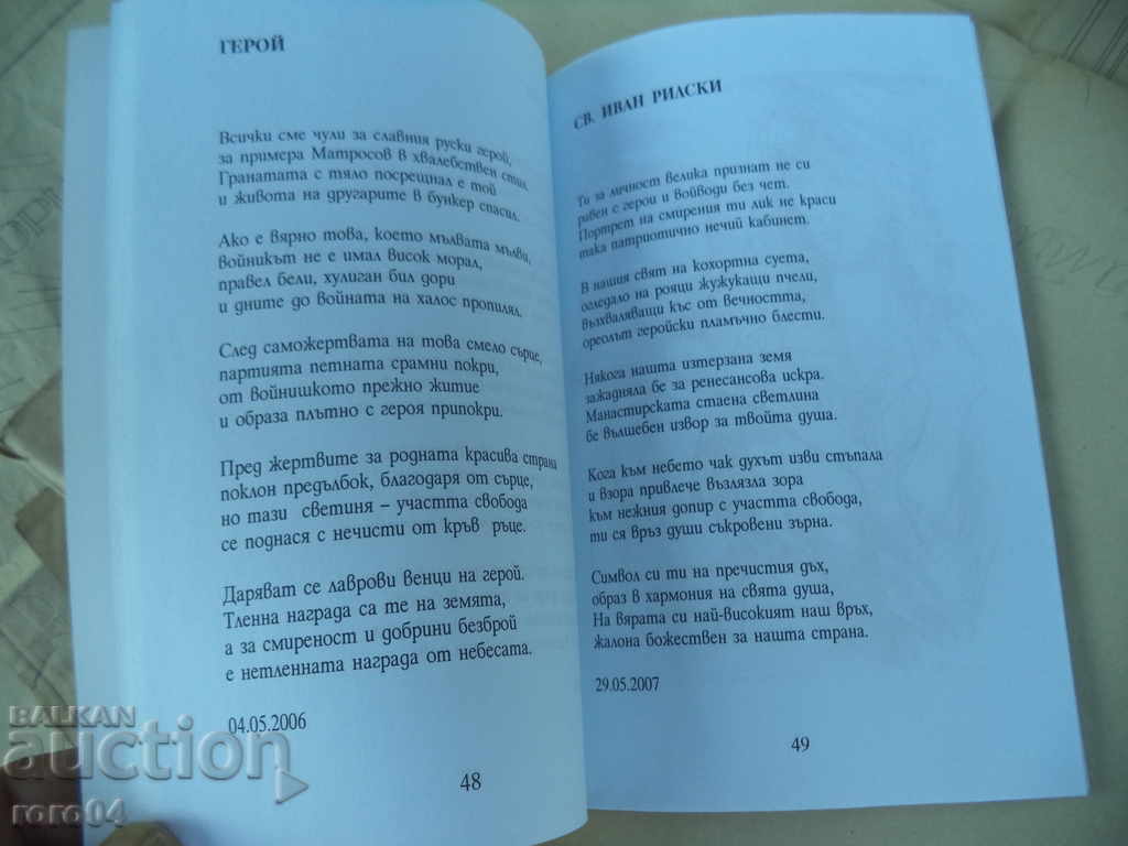 ΤΡΑΓΟΥΔΙ ΤΟΥ ΚΟΝΔΟΡ - ΒΑΣΙΛ ΛΑΖΑΡΟΒ ΜΕ ΑΥΤΟΓΡΑΦΟ - 6
