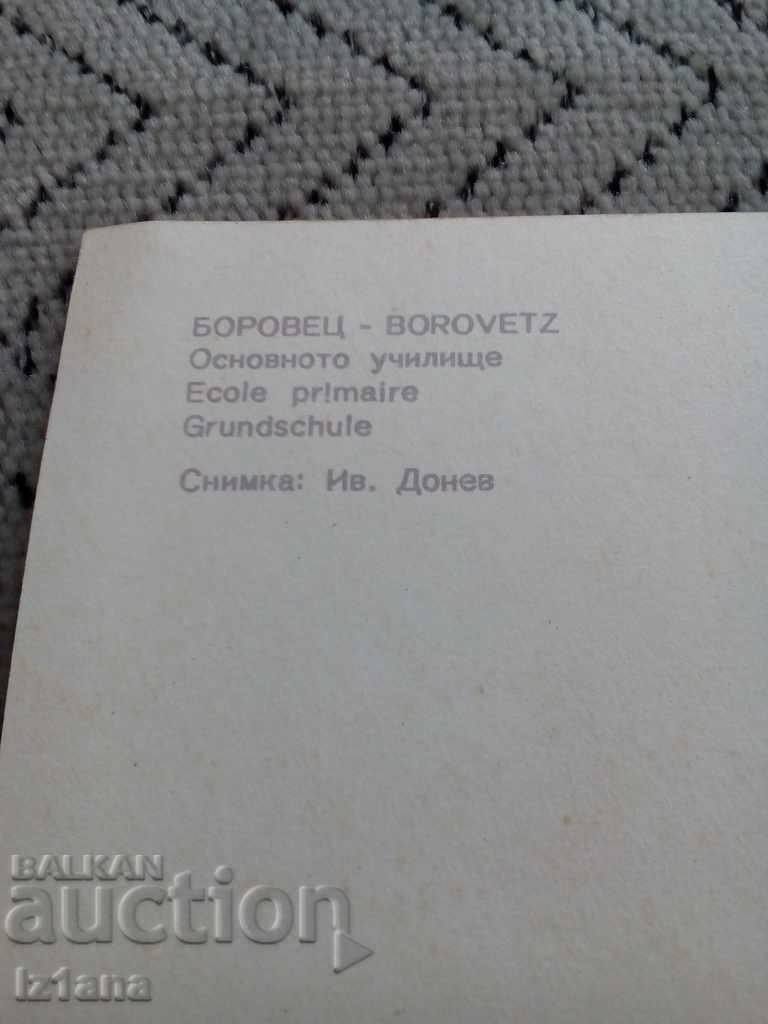 Auction Old postcard Borovets, Primary School Auction Old postcard Borovets, Primary School