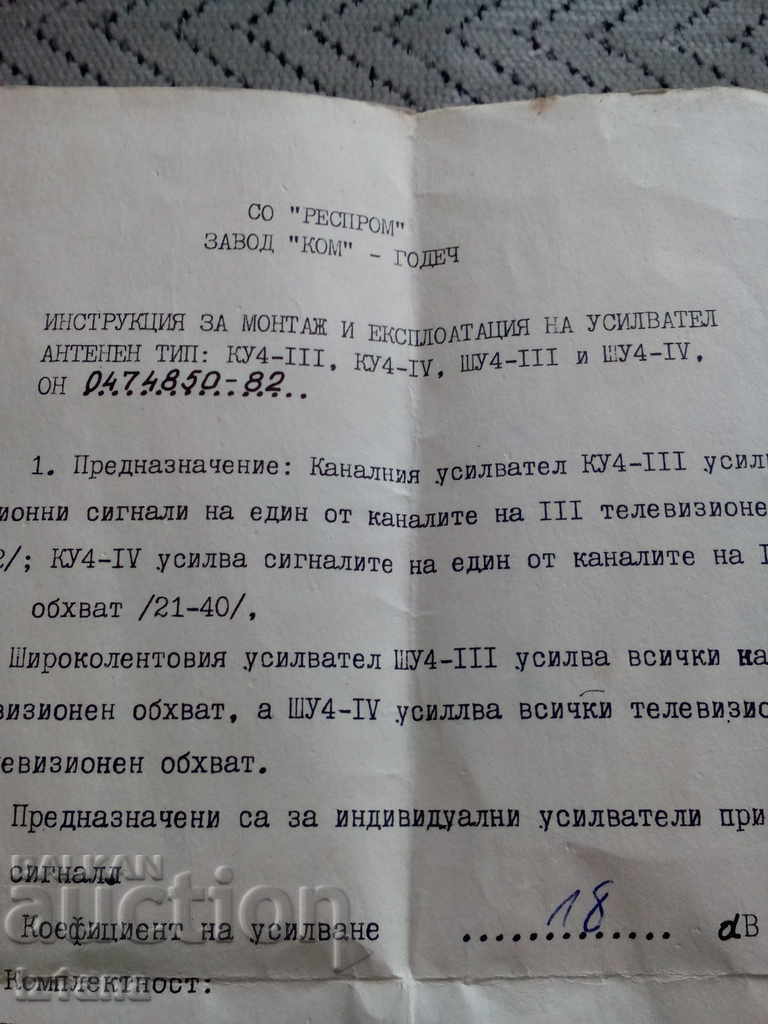 Installation and Operating Instructions for an Antenna Amplifier with price 6.00 BGN | € 3.07 Installation and Operating Instructions for an Antenna Amplifier with price 6.00 BGN | € 3.07