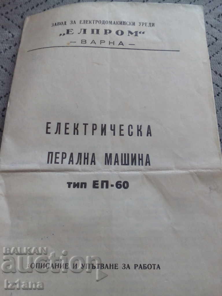 Operating Manual for Washing Machine EP-60 with price 7.00 BGN | € 3.58 Operating Manual for Washing Machine EP-60 with price 7.00 BGN | € 3.58