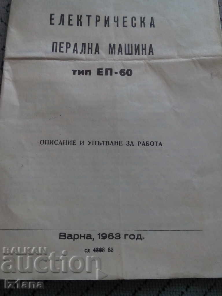 Auction Operating Manual for Washing Machine EP-60 Auction Operating Manual for Washing Machine EP-60