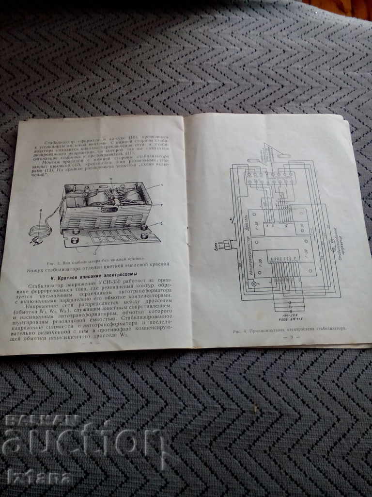 Auction Voltage Stabilizer Passport USN-350 Auction Voltage Stabilizer Passport USN-350
