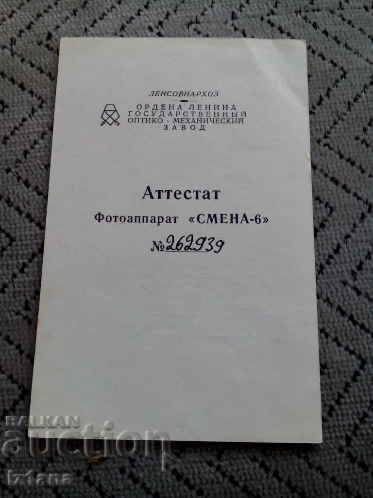 Certificate camera Smena 6 Certificate camera Smena 6